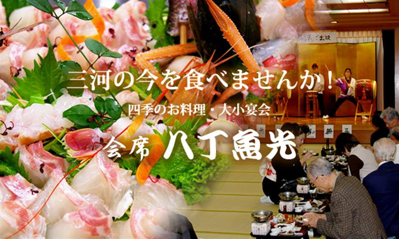 （株）八丁魚光