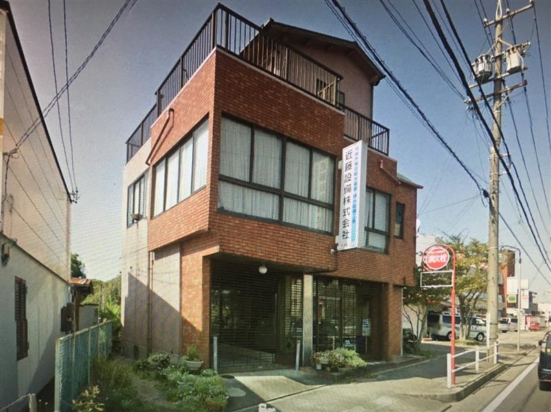 近藤設備株式会社