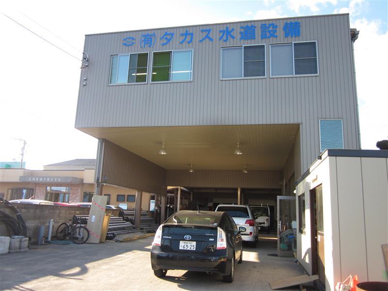 （有）タカス水道設備