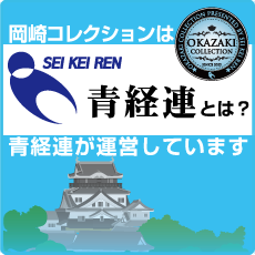 青経連とは